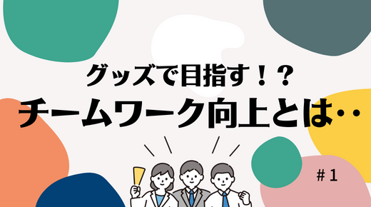 もらって嬉しい♪職場でできる”小さな”コミュニケーションにメモ帳はいかが?