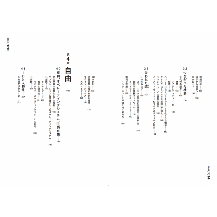 【特典付き】PLURALITY 対立を創造に変える、協働テクノロジーと民主主義の未来