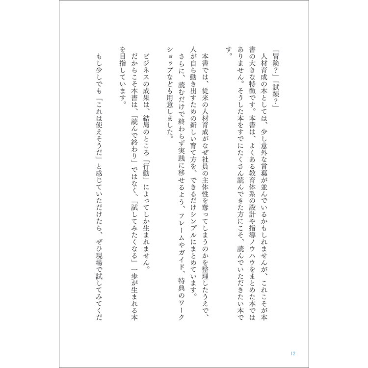 傍観者が育つ組織 主人公が育つ組織