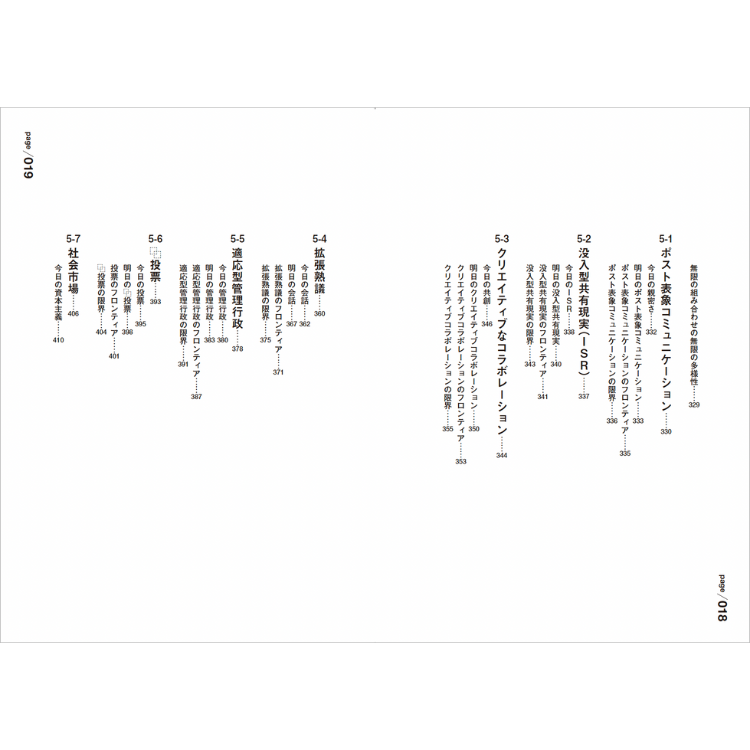 【特典付き】PLURALITY 対立を創造に変える、協働テクノロジーと民主主義の未来