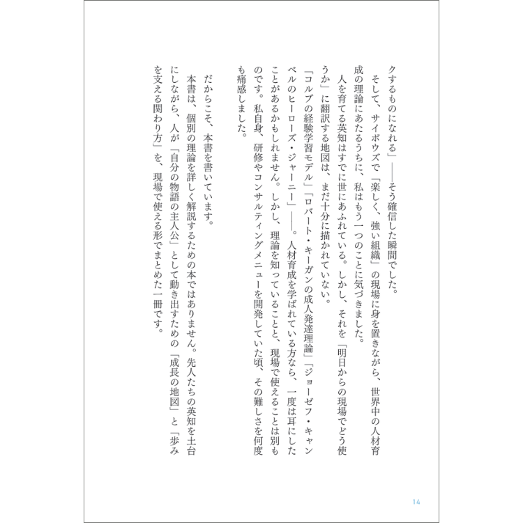 傍観者が育つ組織 主人公が育つ組織