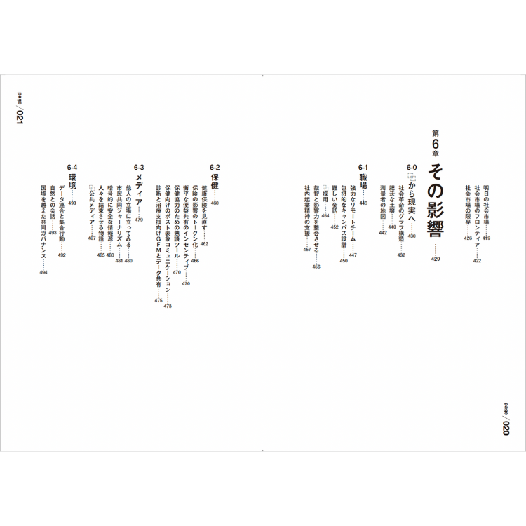 【特典付き】PLURALITY 対立を創造に変える、協働テクノロジーと民主主義の未来