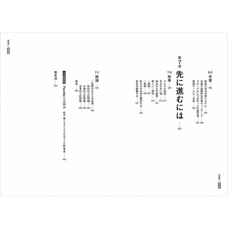 【特典付き】PLURALITY 対立を創造に変える、協働テクノロジーと民主主義の未来