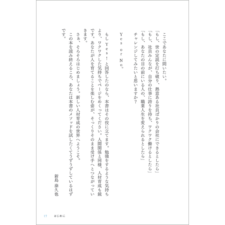 傍観者が育つ組織 主人公が育つ組織