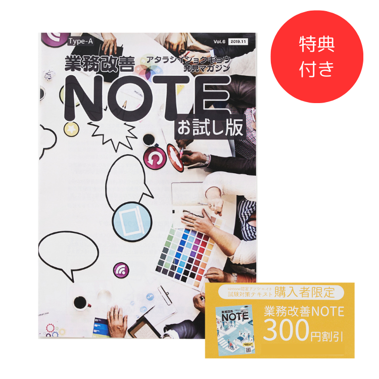 【特典付き!】kintone認定アソシエイト試験対策テキスト 第4版