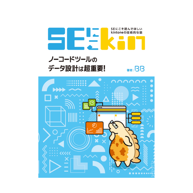 kintone 同人誌