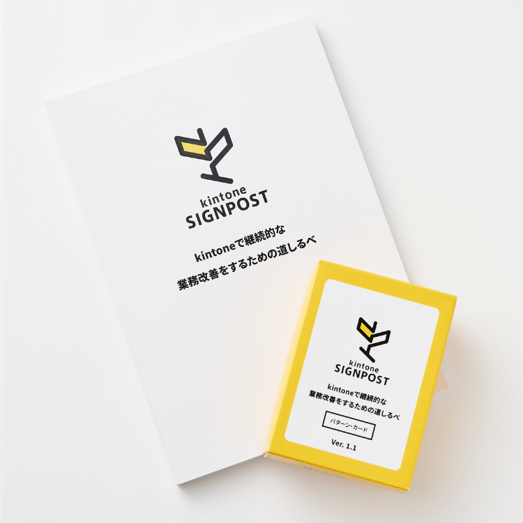 kintone SIGNPOST パターン冊子 Ver1.4