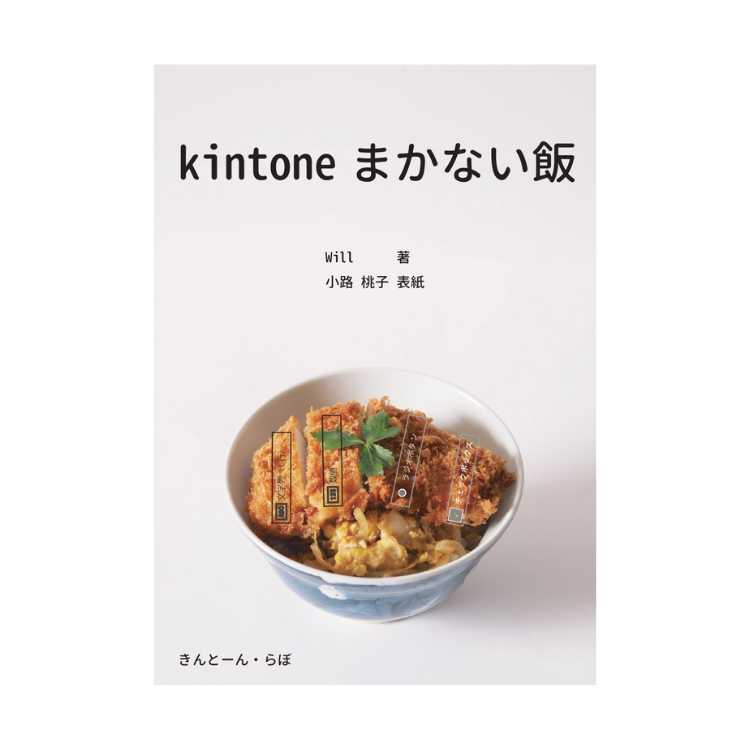 kintone 同人誌
