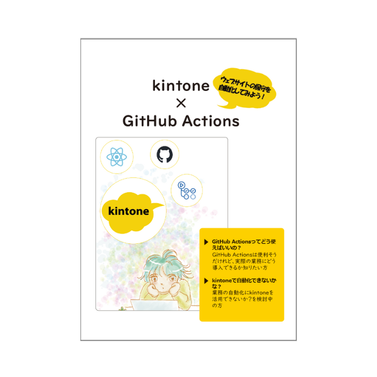 kintone 同人誌