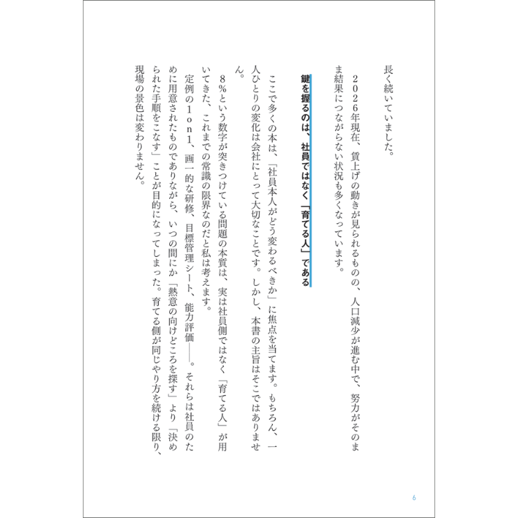 傍観者が育つ組織 主人公が育つ組織