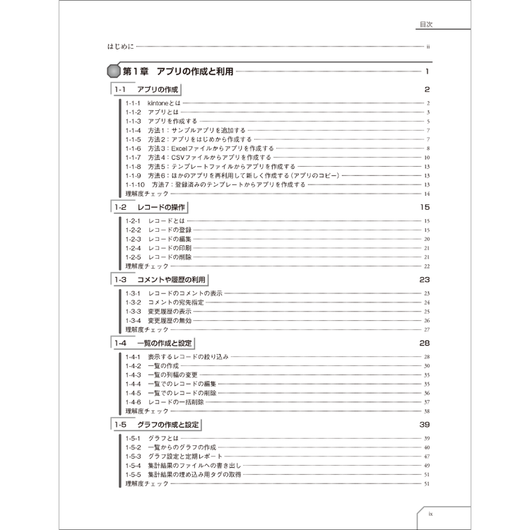 【特典付き!】kintone認定アソシエイト試験対策テキスト 第5版