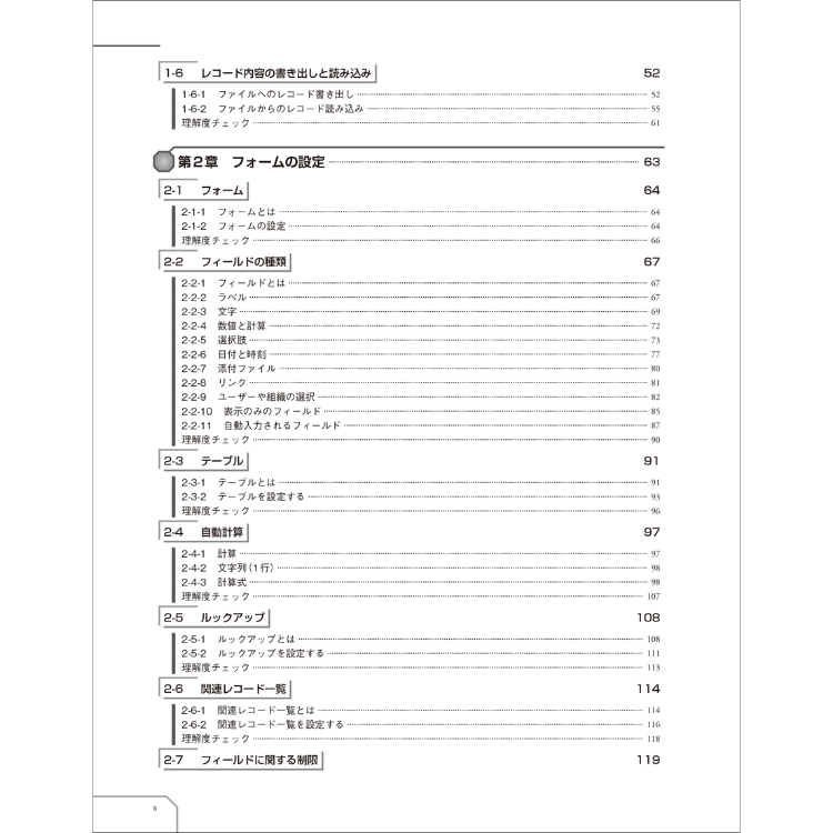 【特典付き!】kintone認定アソシエイト試験対策テキスト 第5版