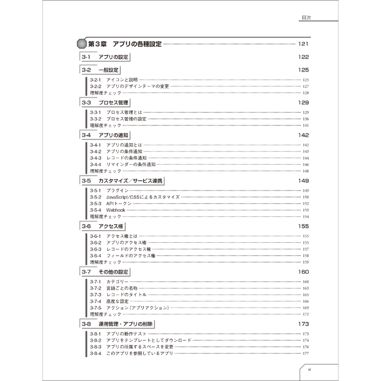 【特典付き!】kintone認定アソシエイト試験対策テキスト 第5版