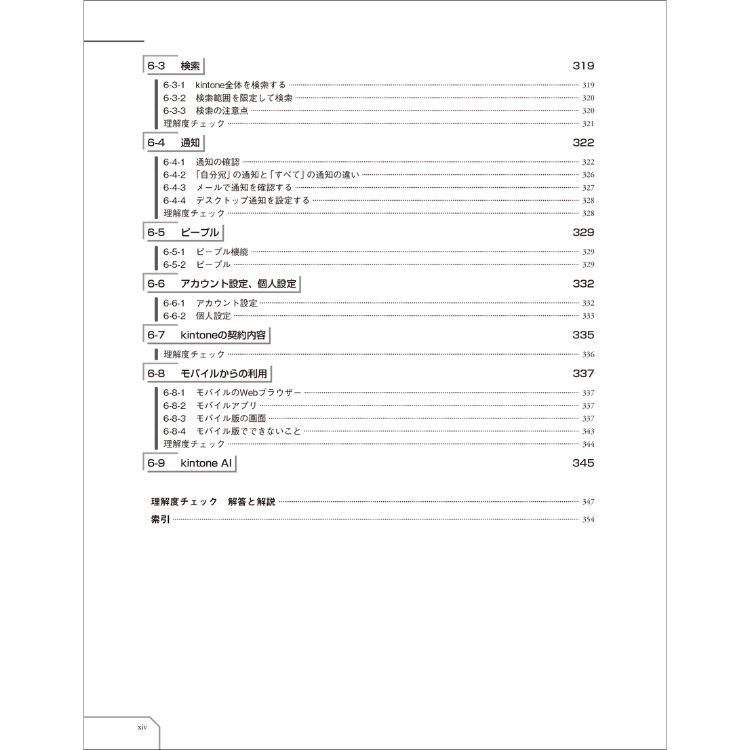 【特典付き!】kintone認定アソシエイト試験対策テキスト 第5版