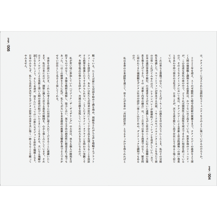 【特典付き】PLURALITY 対立を創造に変える、協働テクノロジーと民主主義の未来