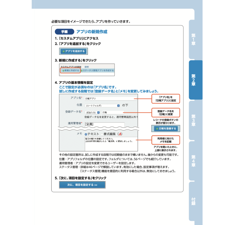 サイボウズ Office カスタムアプリ活用入門
