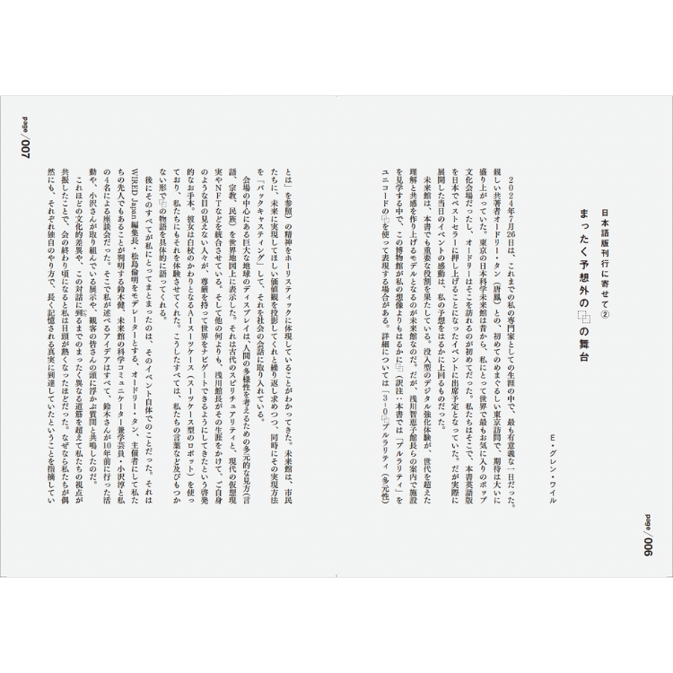 【特典付き】PLURALITY 対立を創造に変える、協働テクノロジーと民主主義の未来