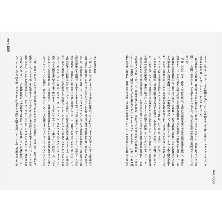 【特典付き】PLURALITY 対立を創造に変える、協働テクノロジーと民主主義の未来