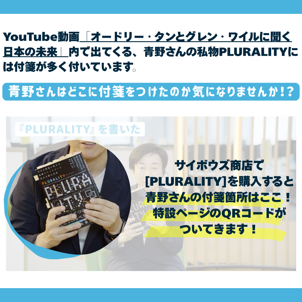 【特典付き】PLURALITY 対立を創造に変える、協働テクノロジーと民主主義の未来