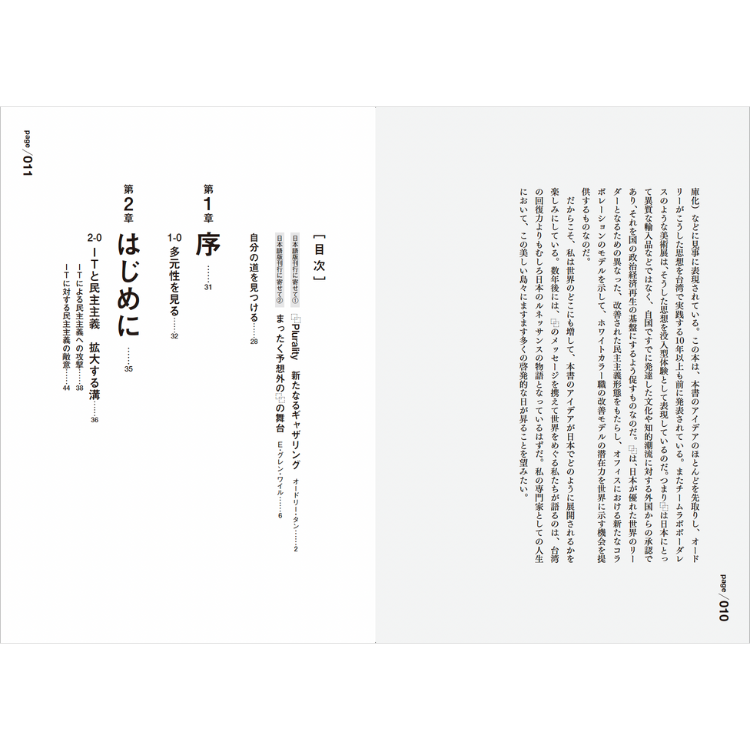 【特典付き】PLURALITY 対立を創造に変える、協働テクノロジーと民主主義の未来