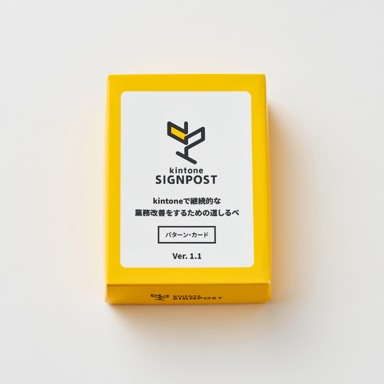 kintone SIGNPOST パターンカード