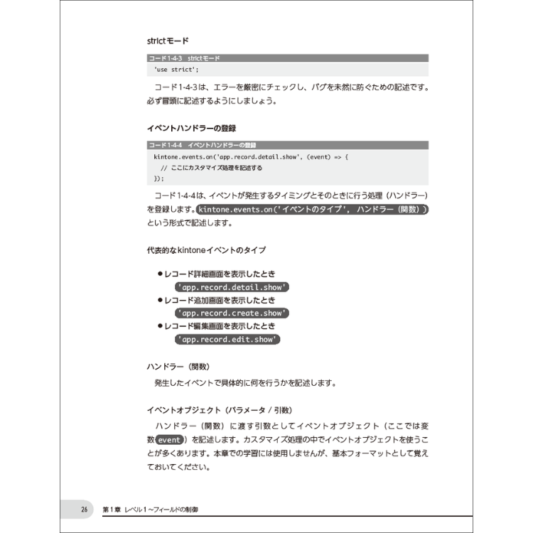 ゼロから始めるkintoneカスタマイズ入門