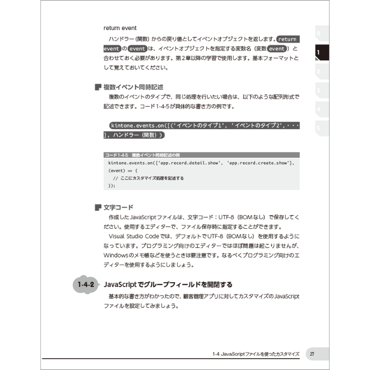 ゼロから始めるkintoneカスタマイズ入門