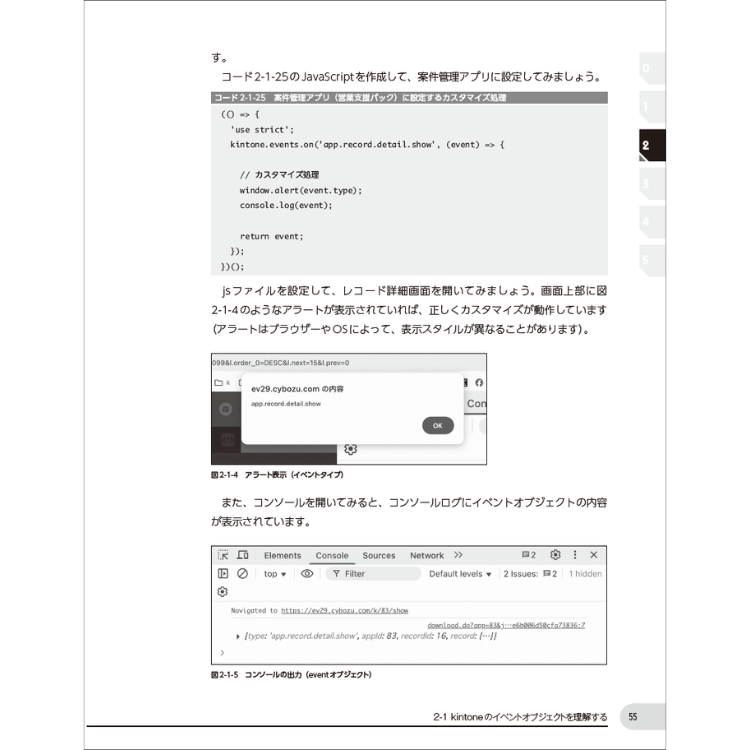 ゼロから始めるkintoneカスタマイズ入門