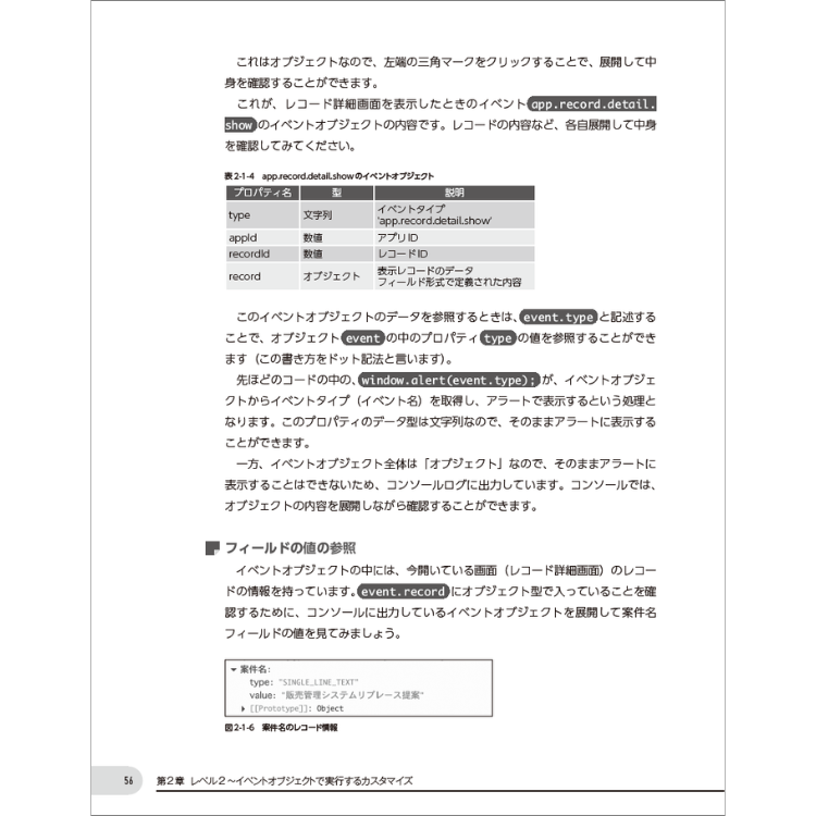 ゼロから始めるkintoneカスタマイズ入門