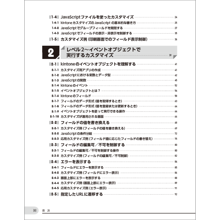 ゼロから始めるkintoneカスタマイズ入門