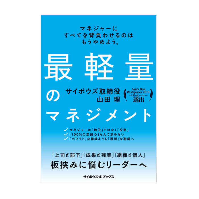 【直筆サイン&特典付き】最軽量のマネジメント