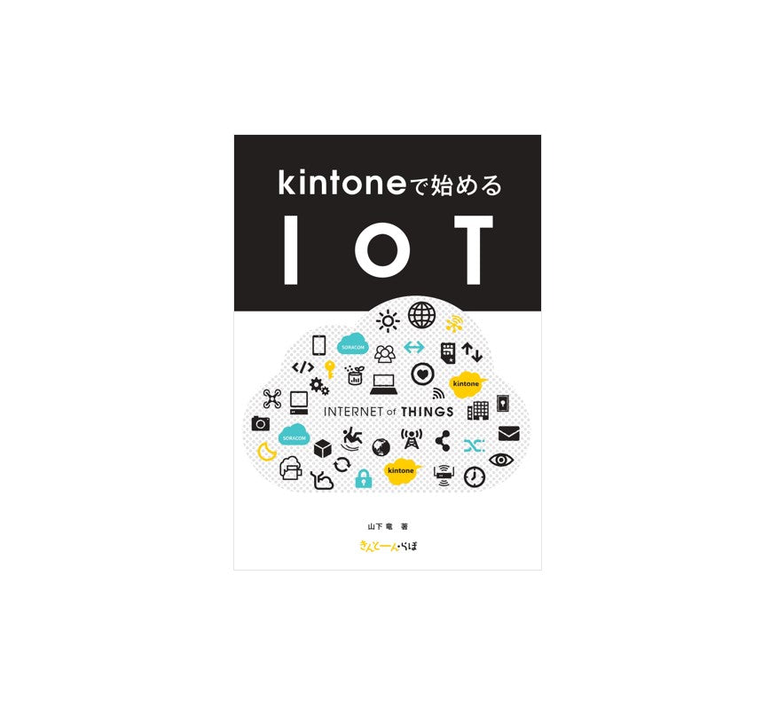 kintone 同人誌