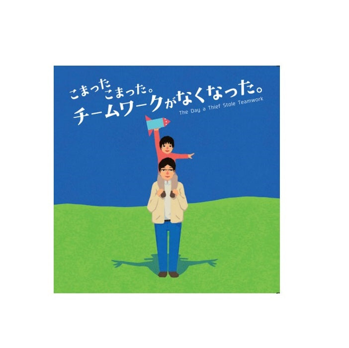 こまったこまった。チームワークがなくなった。