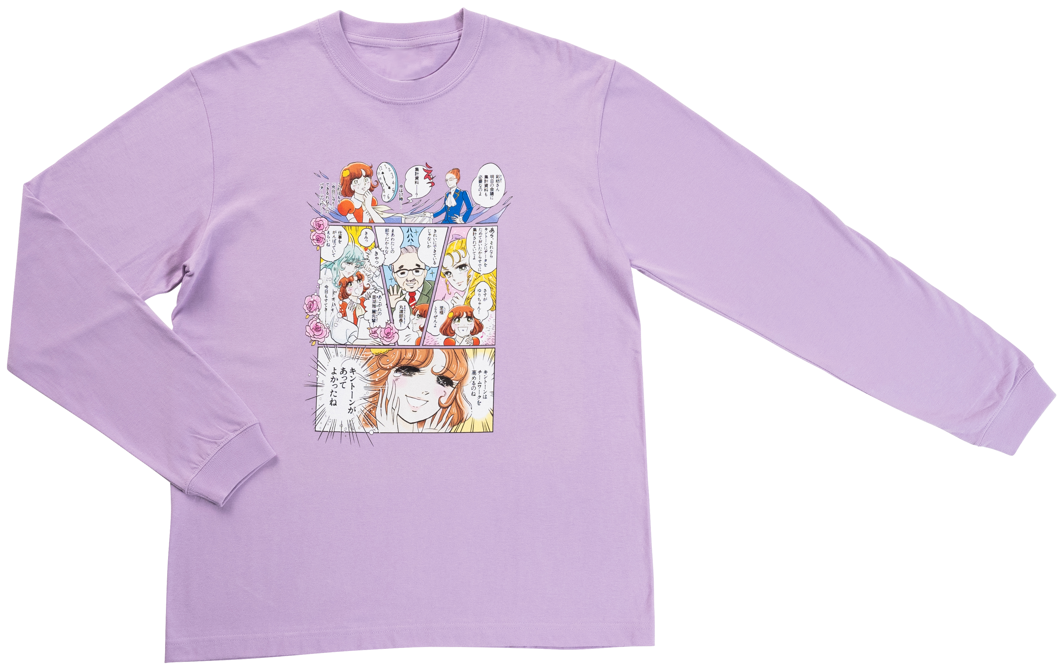【オマケつき】きとみちゃん 「キントーンがあってよかったね」ロングスリーブTシャツ