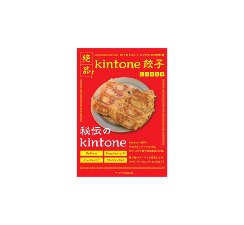 kintone 同人誌