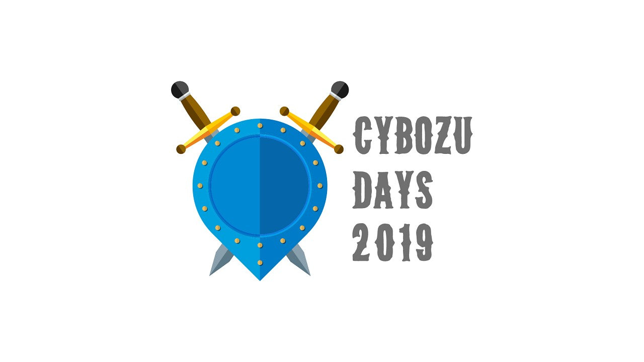【サイボウズ商店流】Cybozu Days 2019 の見どころご紹介！