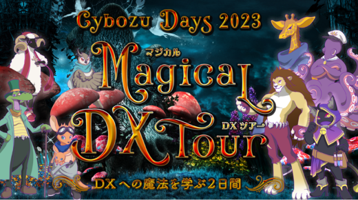 【Cybozu Days 2023】サイボウズ商店からの耳より情報