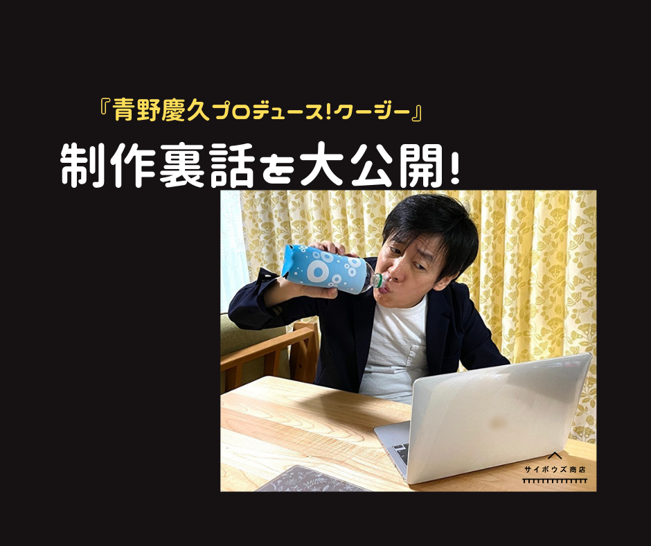 青野の仕事に欠かせないもの、それは・・・！？