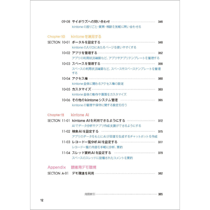 kintone完全マニュアル［第2版］