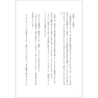 傍観者が育つ組織 主人公が育つ組織