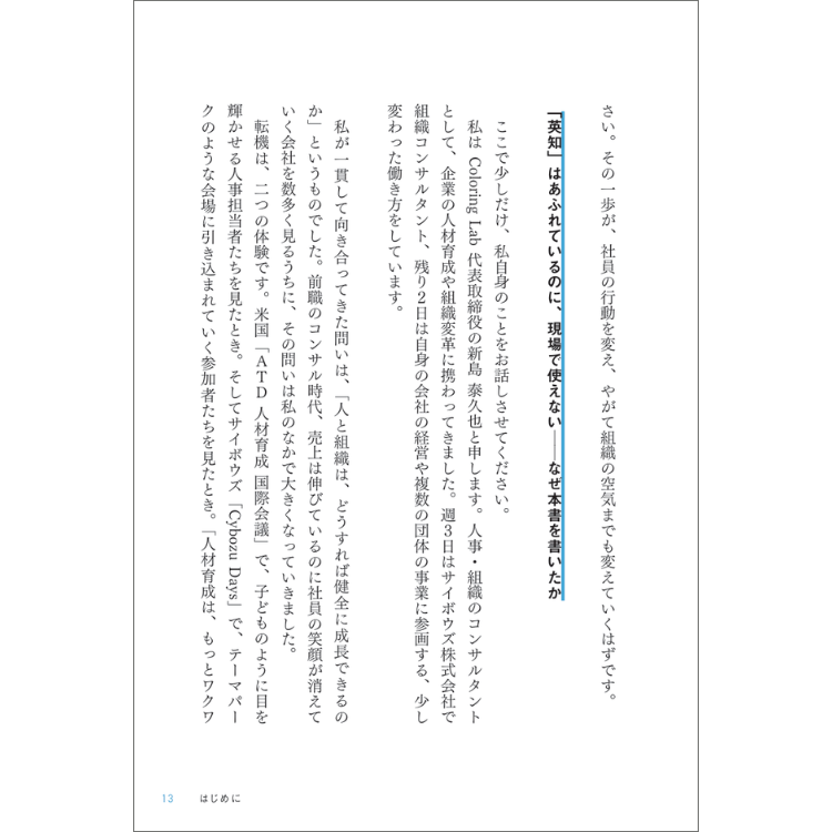 傍観者が育つ組織 主人公が育つ組織