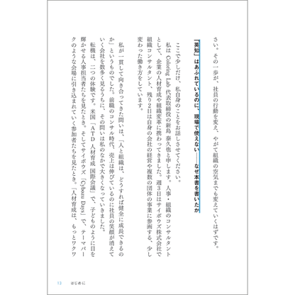 傍観者が育つ組織 主人公が育つ組織