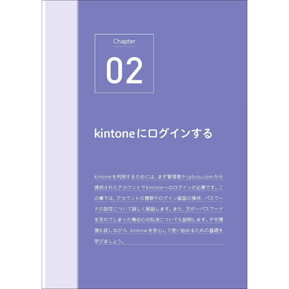 kintone完全マニュアル［第2版］