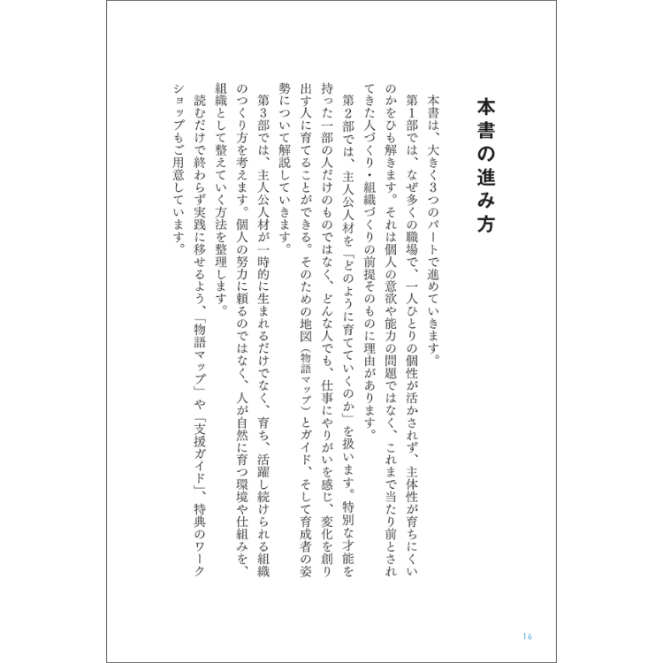傍観者が育つ組織 主人公が育つ組織