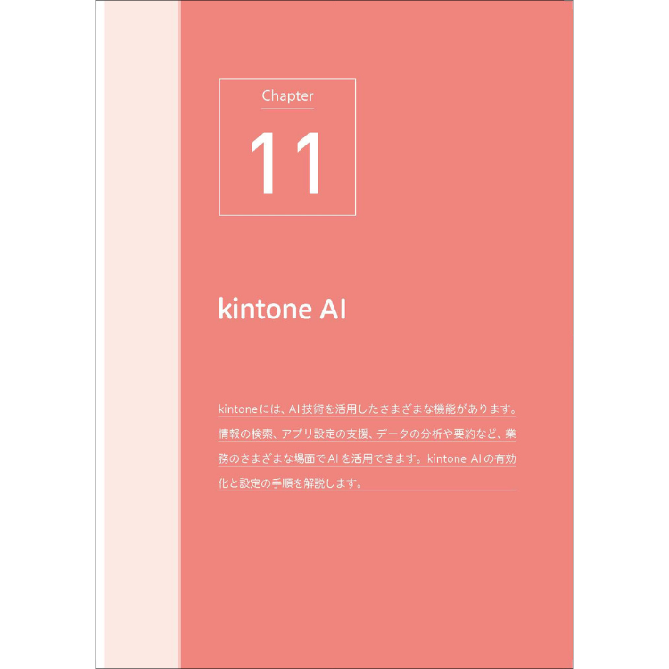 kintone完全マニュアル［第2版］