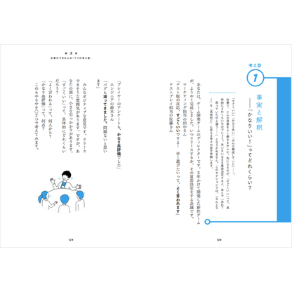 考えてるつもりがなくなる。 「悩む」が「すぐ動ける」に変わる〇２つ思考