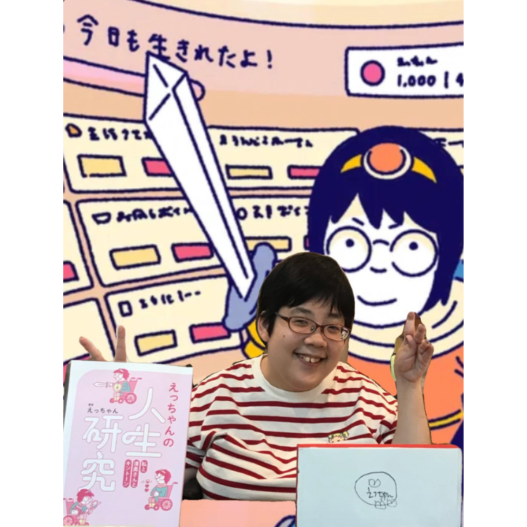 えっちゃんの人生研究　私と清美さんとキントーン
