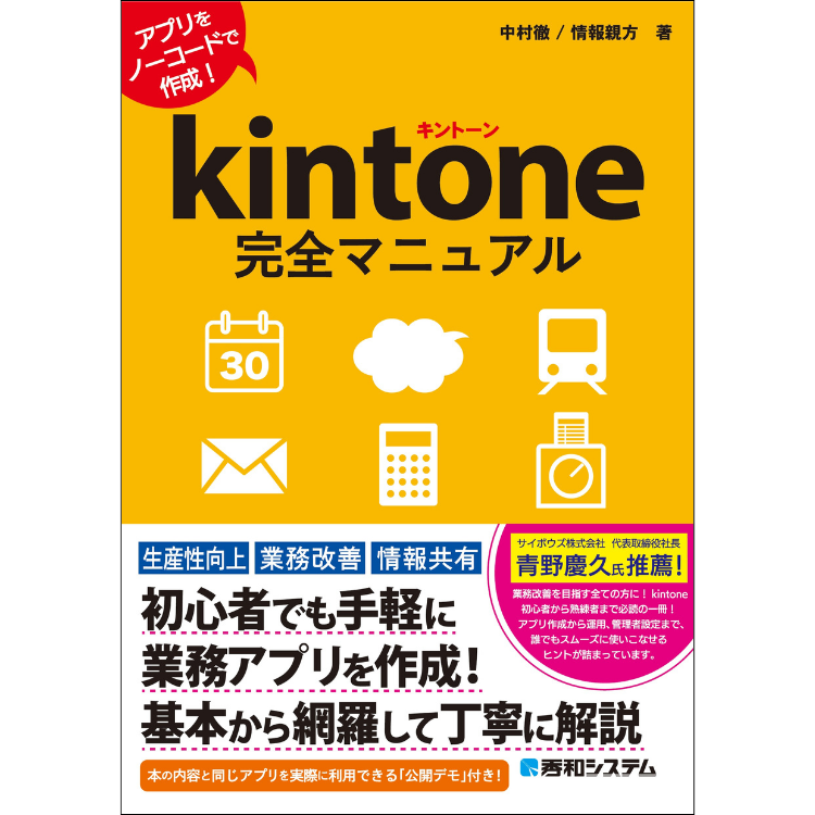 kintone完全マニュアル