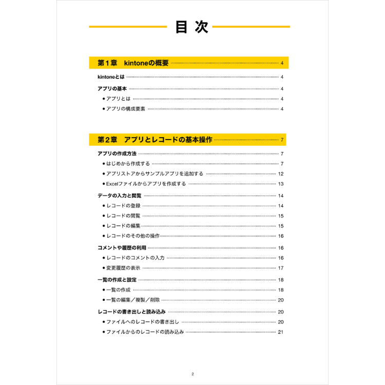 専門学校・大学向け授業用ガイドブック kintone入門編