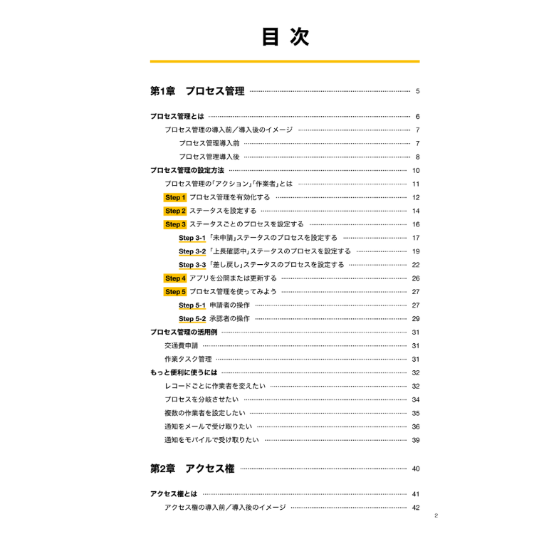 kintone 便利に使おうガイドブック合本版Vol.3